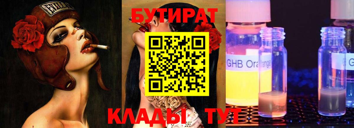 Якутск  Бутират оксибутират  Вход с VPN 