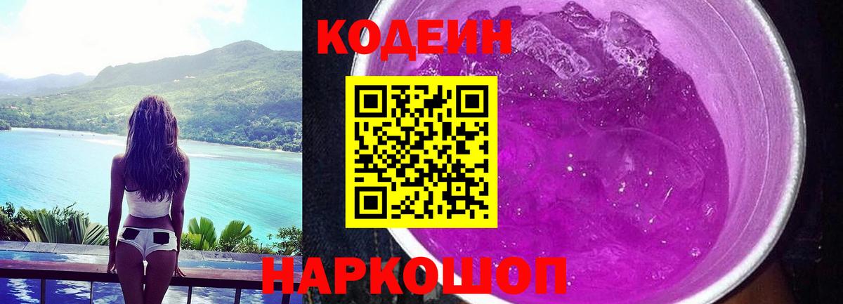 Кодеин Purple Drank  Кодеиновый сироп Lean Purple Drank  Якутск  Вход с VPN 