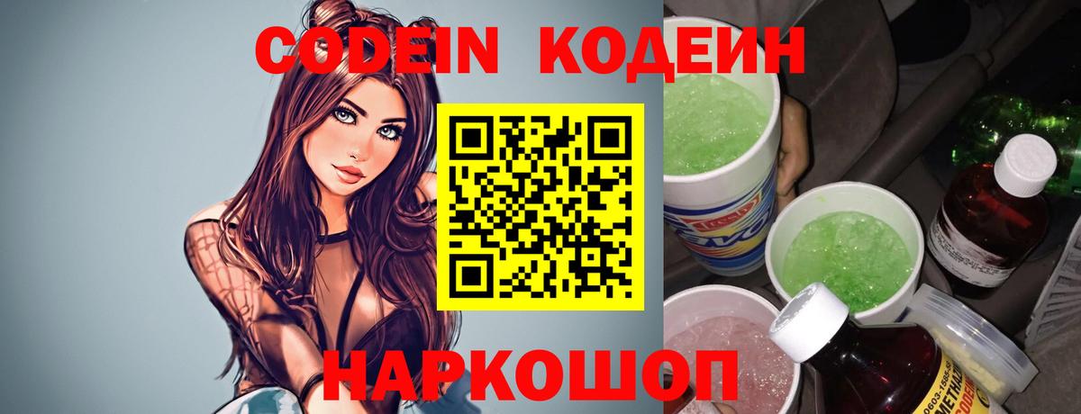 Кодеиновый сироп Lean Purple Drank Якутск