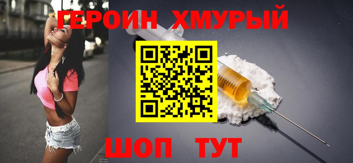 Якутск  Героин  Вход с VPN  ГЕРОИН гречка 
