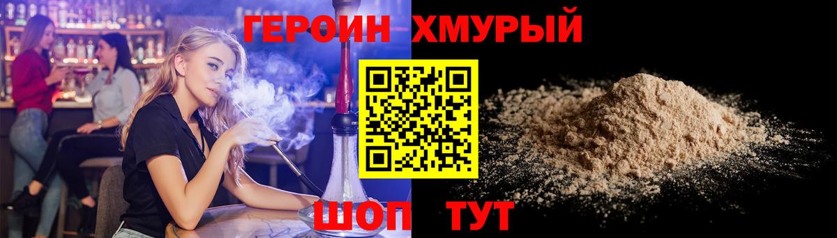 ГЕРОИН герыч Якутск