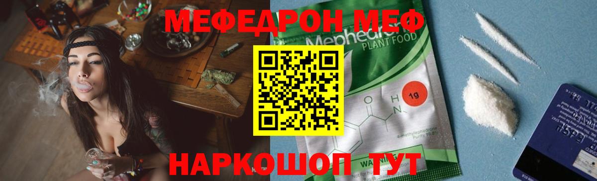 Меф мяу мяу  Якутск