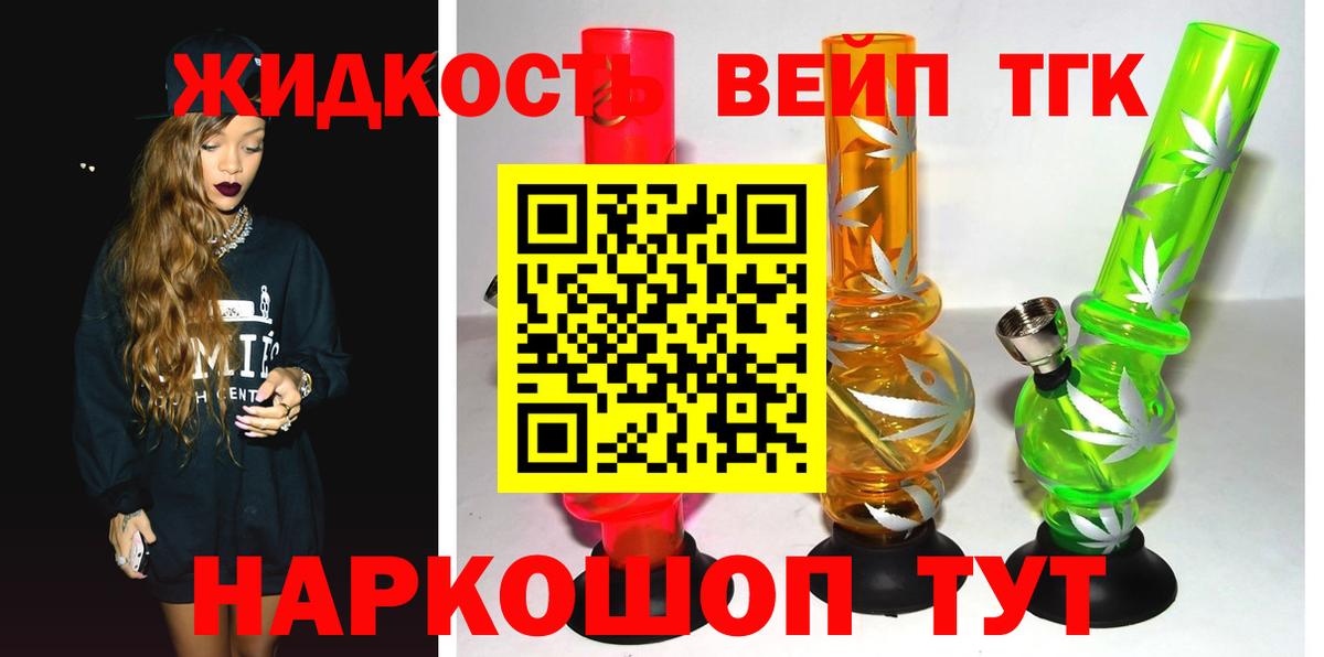 ТГК вейп с тгк Якутск